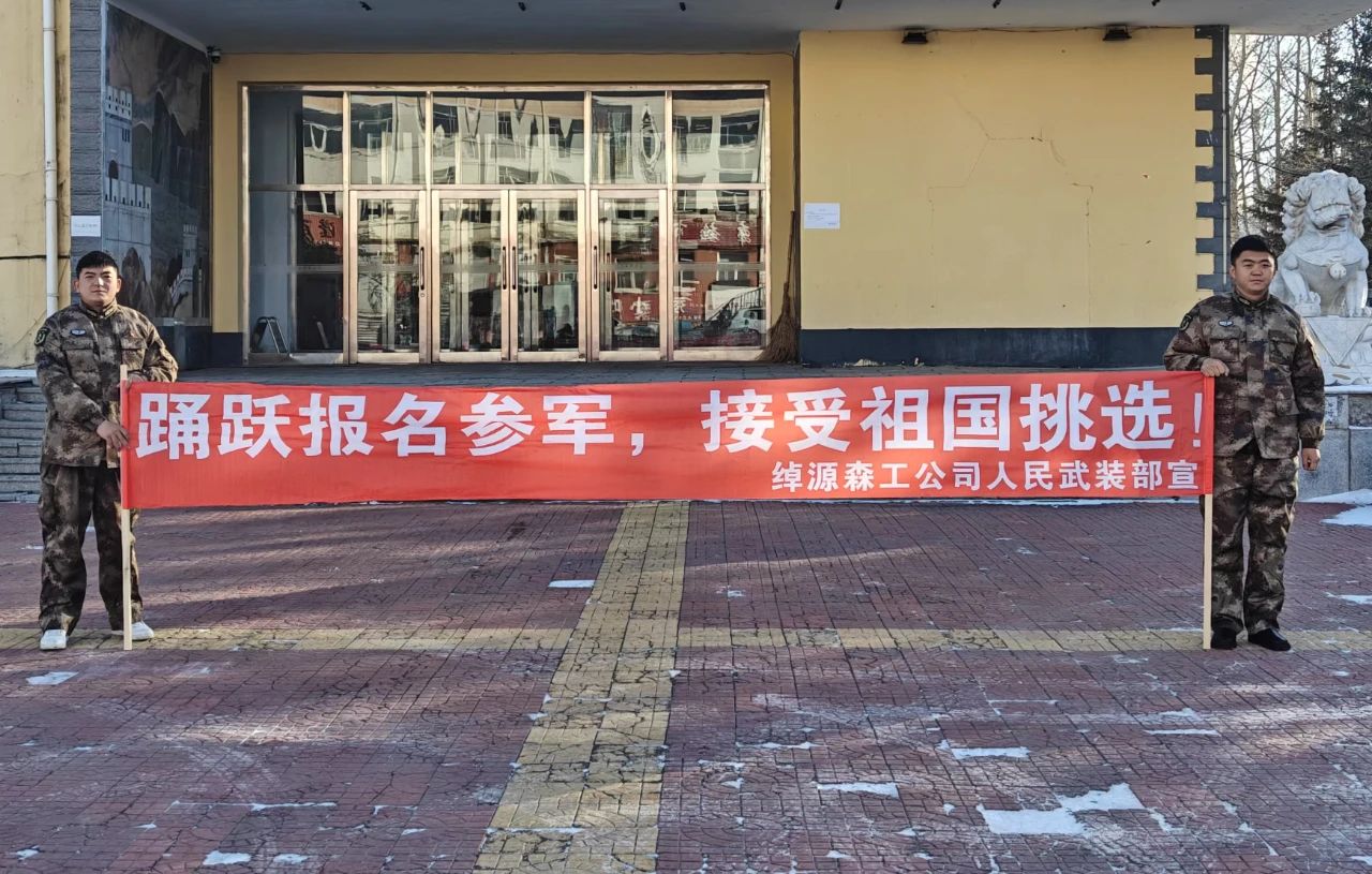 綽源森工公司人民武裝部開展2025年度上半年征兵初審初檢工作.jpg