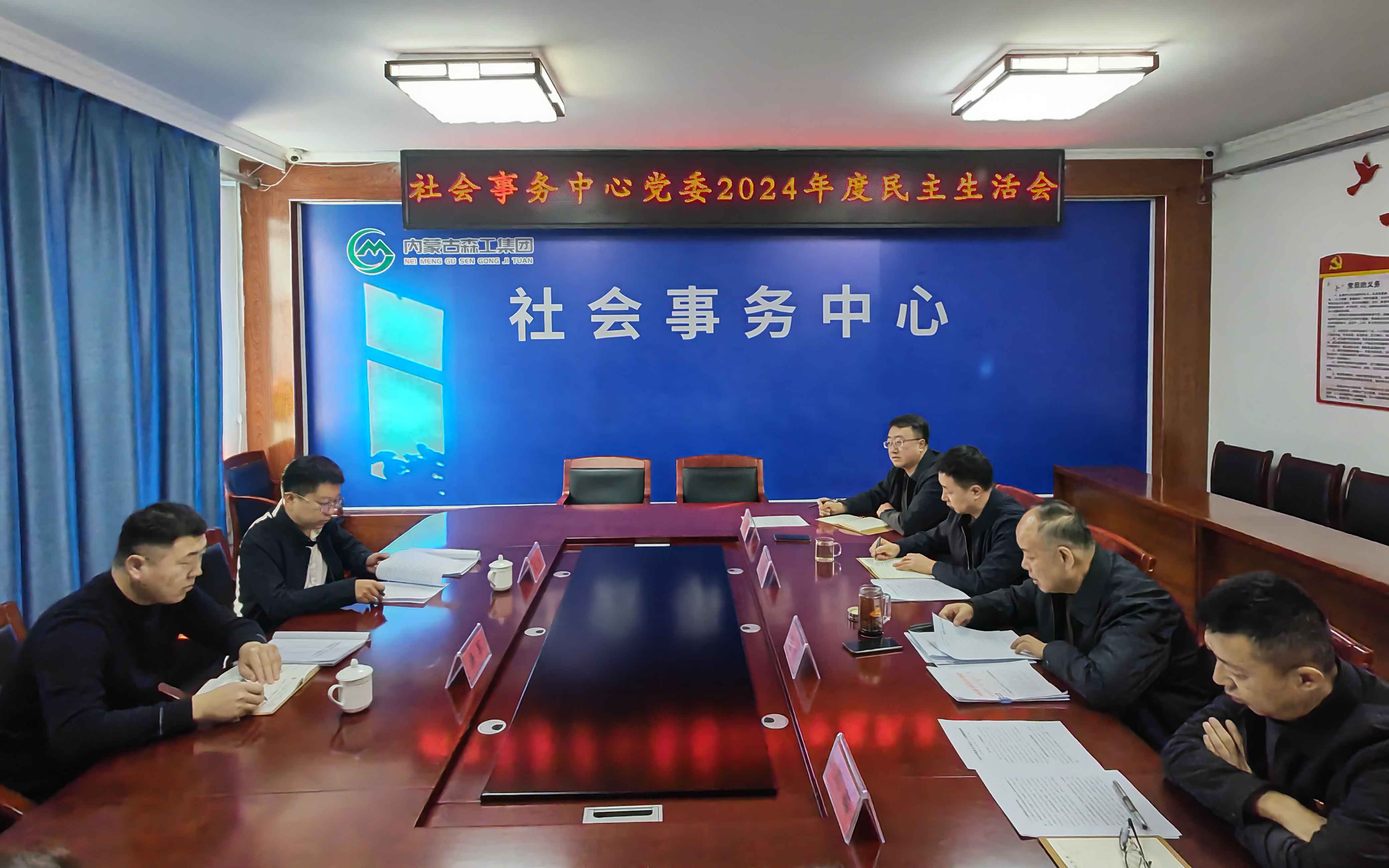 P-2025年2月12日，森工集團社會事務中心召開2024年度黨員領導干部民主生活會，森工集團黨委第六督導組到會指導。（侯俊鋒）.jpg