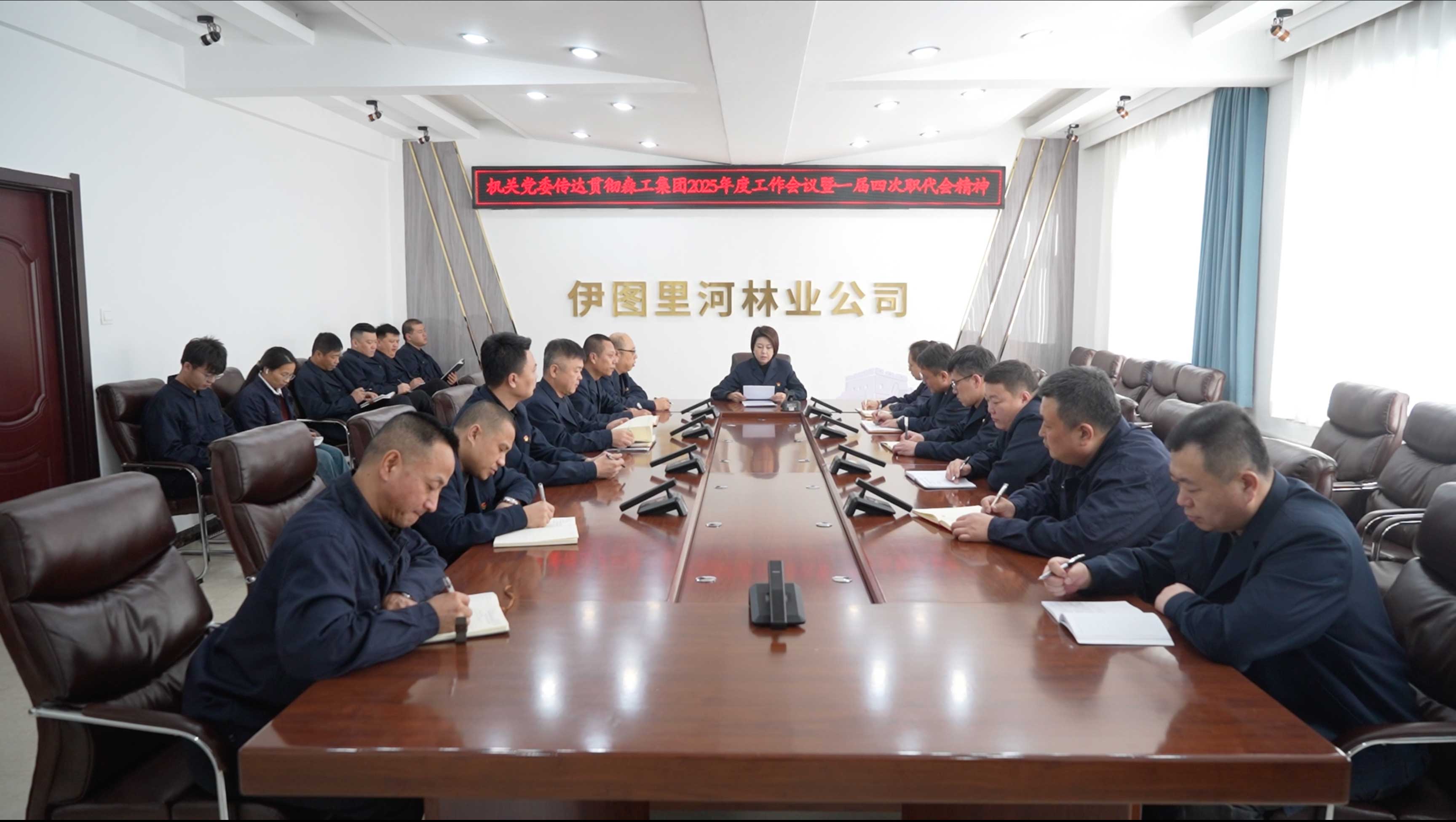 P伊圖里河林業公司傳達貫徹森工集團2025年度工作會議暨一屆四次職工代表大會會議精神.jpg