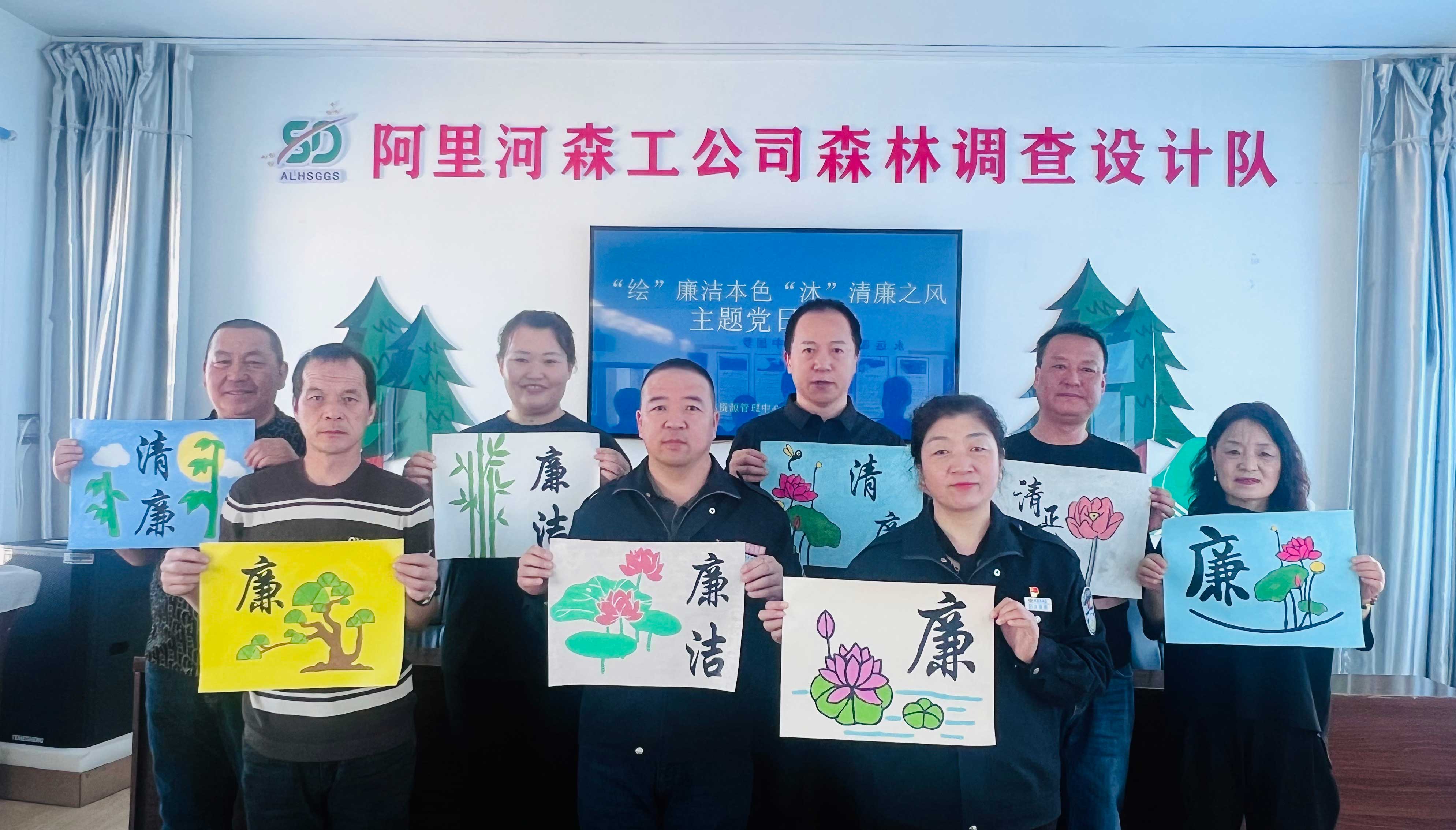 P阿里河森工公司森林資源管理中心森調(diào)隊(duì)黨支部開(kāi)展“‘繪’廉潔本色-‘沐’清廉之風(fēng)”主題黨日活動(dòng).jpg