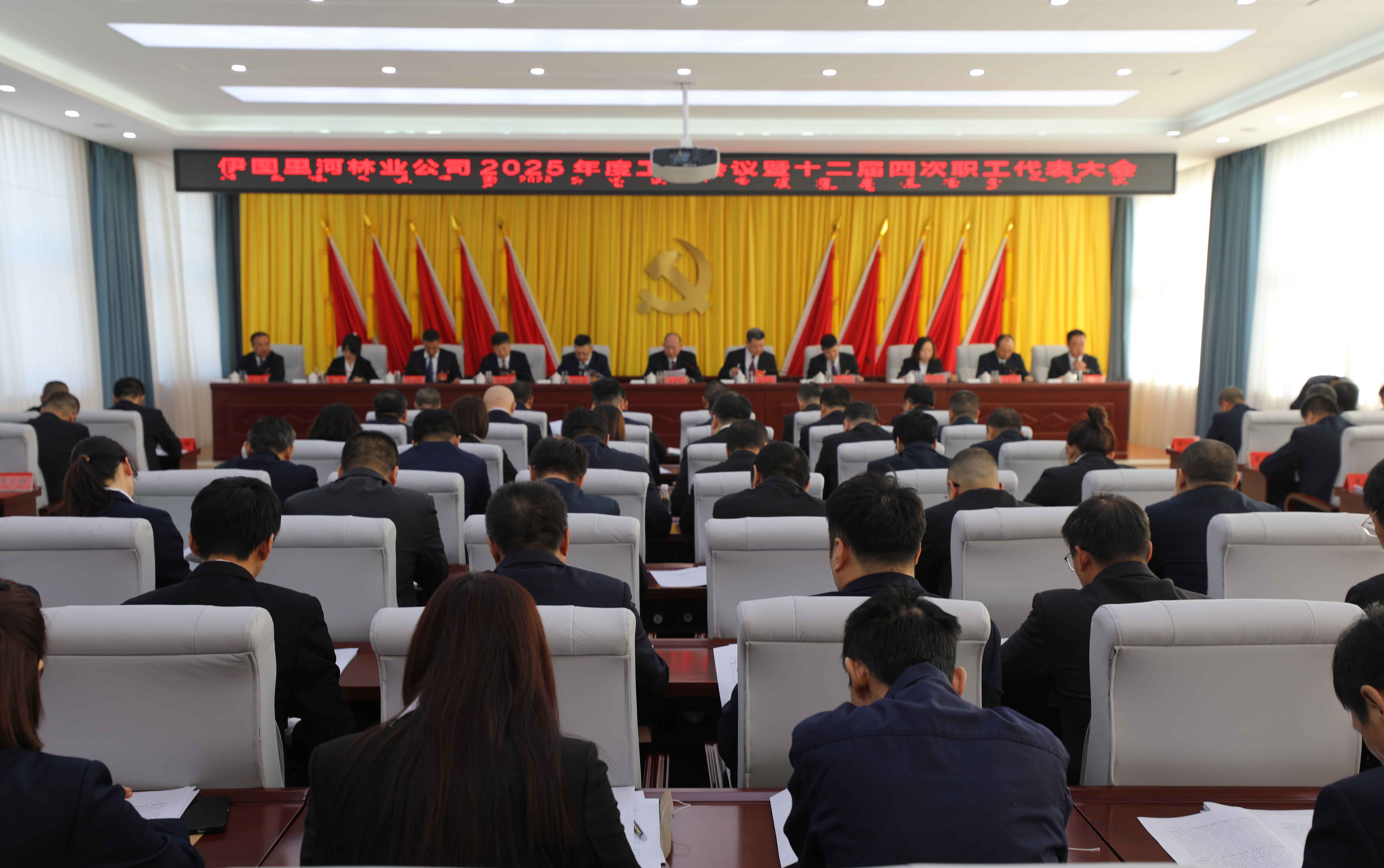 P1伊圖里河林業公司召開2025年度工作會議暨十二屆四次職工代表大會.jpg