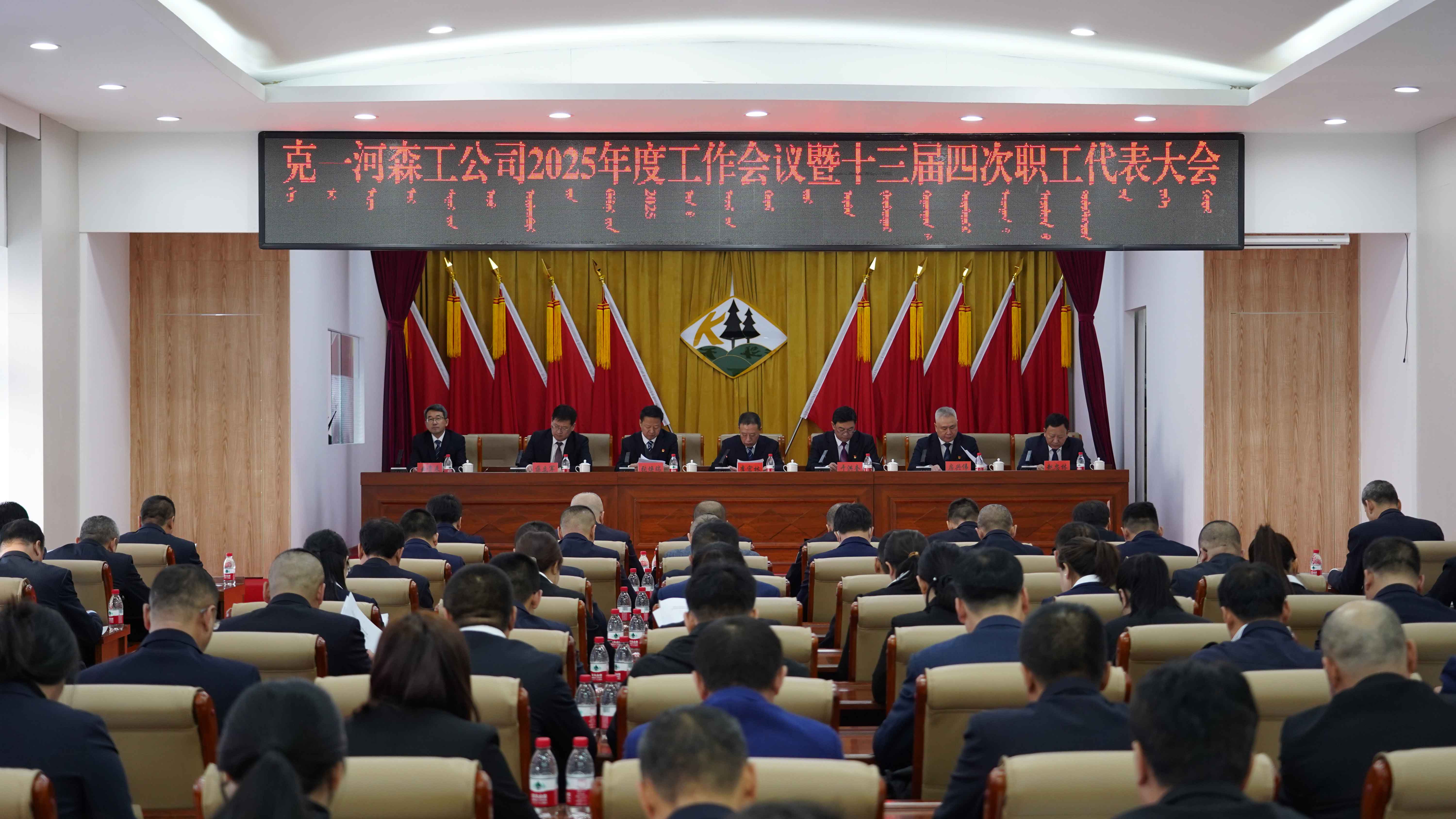 P克一河森工公司2025年度工作會議暨十三屆四次職工代表大會召開--鄭云濤-拍攝-(1).jpg