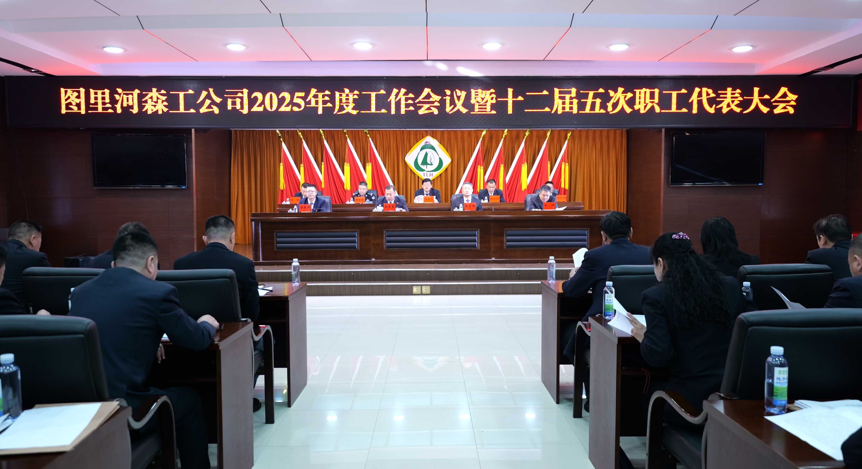 PP圖里河森工公司召開2025年度工作會(huì)議暨十二屆五次職工代表大會(huì).jpg