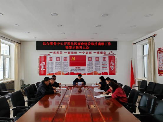 畢拉河林業公司綜合服務中心開展黨風廉政建設和反腐敗工作會議.png