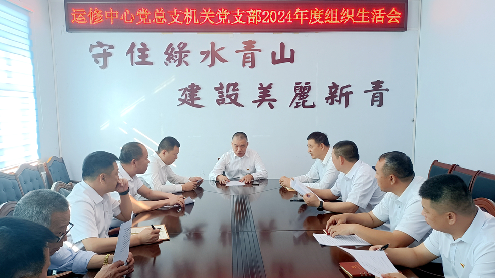 莫爾道嘎森工公司運修中心召開2024年度組織生活會.jpg