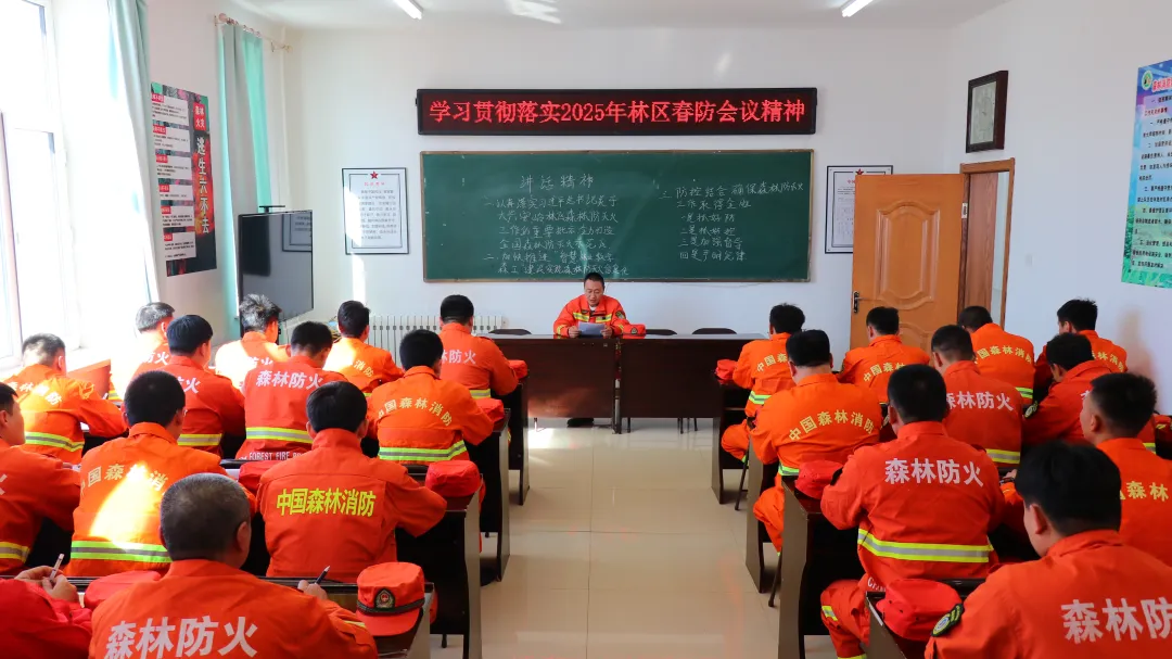 阿龍山森工公司應(yīng)急事務(wù)中心學(xué)習(xí)貫徹2025年林區(qū)森林防滅火工作會(huì)議精神.png