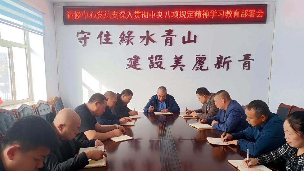 莫森公司運修中心召開深入貫徹中央八項規定精神學習教育部署會.jpg