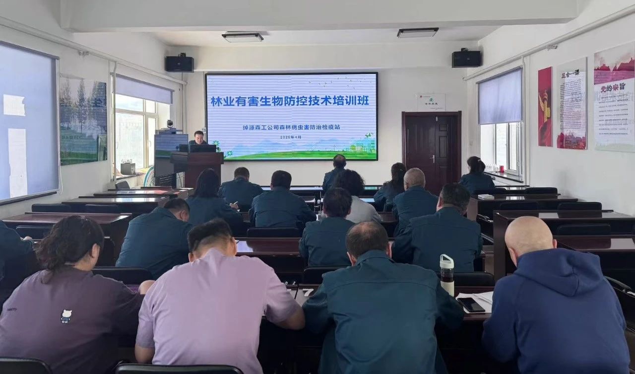 綽源森工公司森林病蟲害防治檢疫站舉辦林業(yè)有害生物防控技術(shù)培訓(xùn)班.jpg