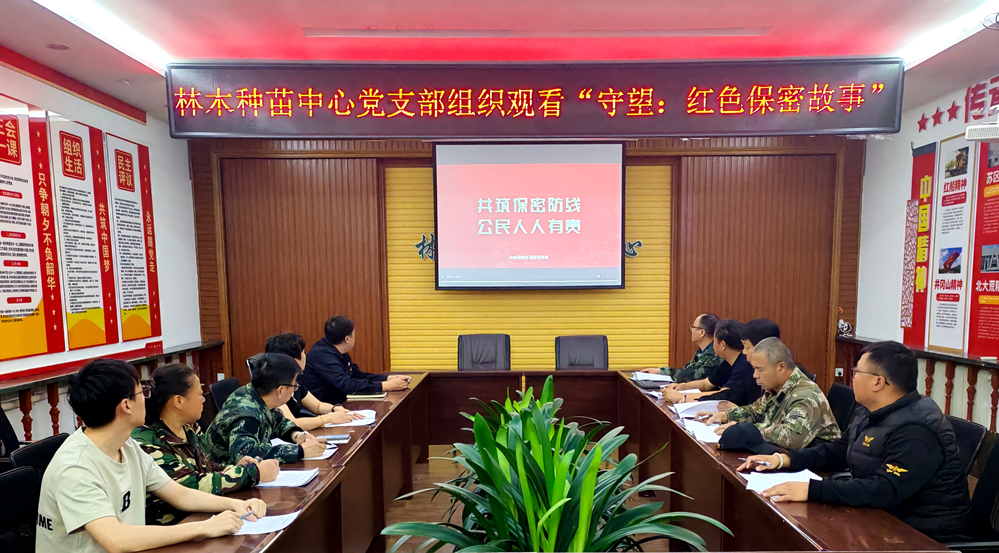 庫都爾森工公司林木種苗中心集中觀看《守望：紅色保密故事》微紀(jì)錄片.jpg