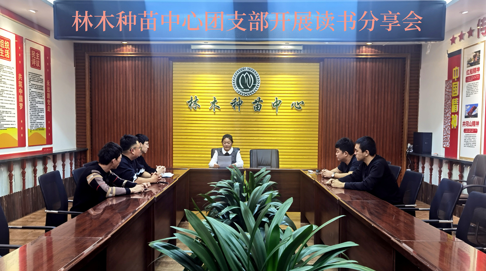 庫都爾森工公司林木種苗中心團支部舉辦讀書分享會活動.jpg