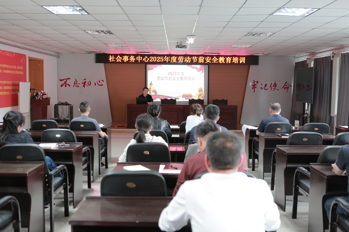 森工集團社會事務中心舉辦2025年度勞動節前安全教育培訓.jpg