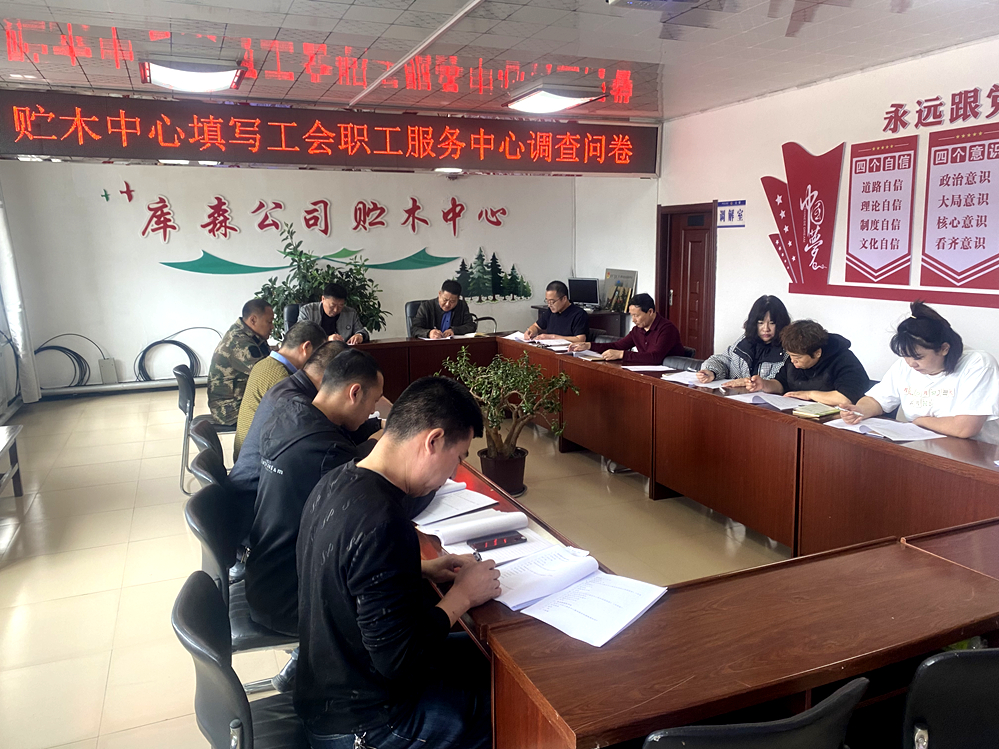 庫都爾森工公司貯木中心填寫調(diào)查問卷（說明）.jpg