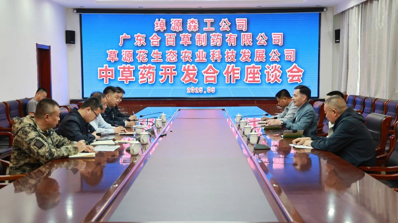 綽源森工公司與廣東合百草制藥有限公司、呼倫貝爾市草源花生態農業科技發展有限責任公司舉行簽約儀式.jpg