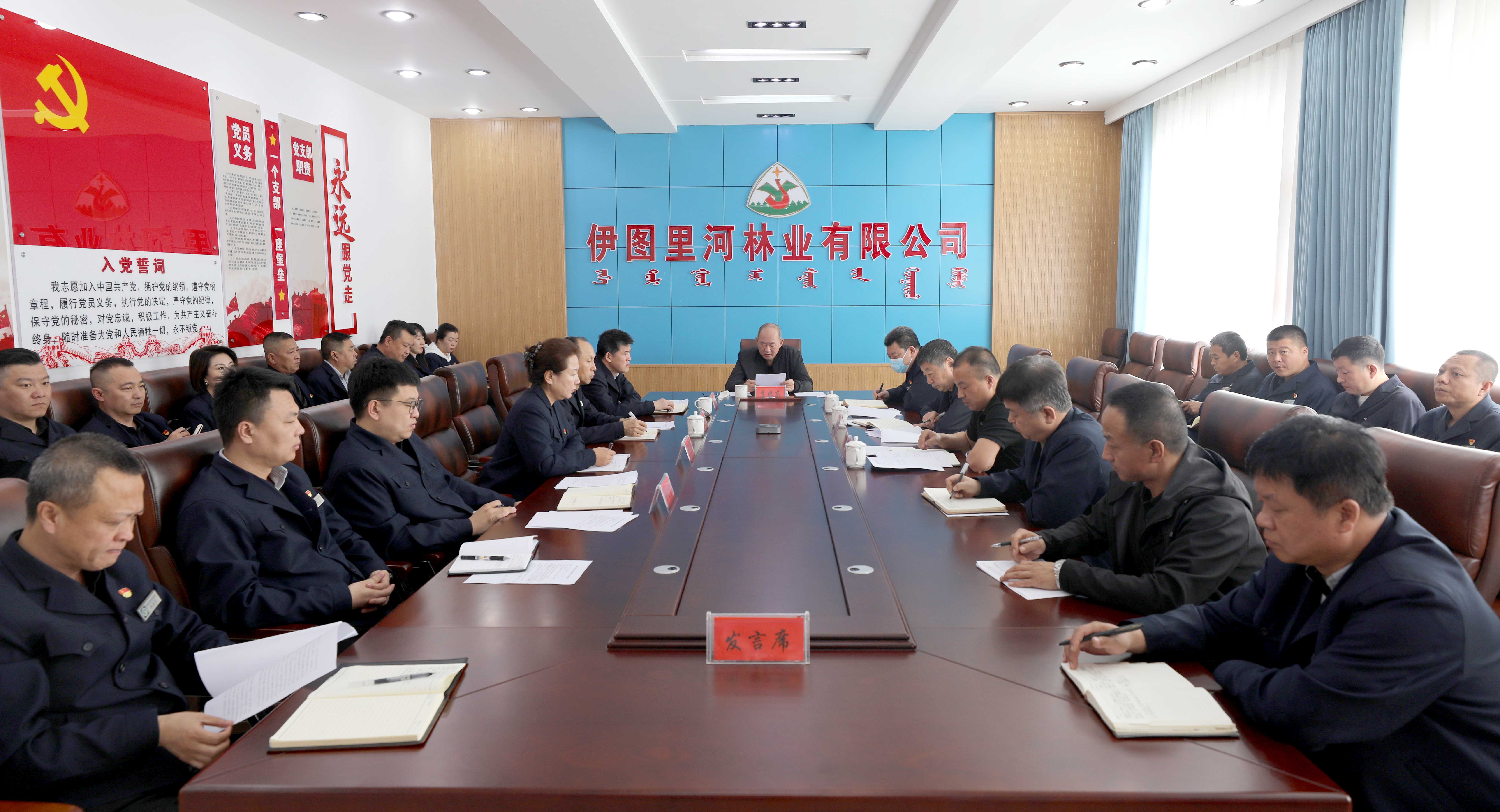 519伊圖里河林業公司召開公司2025年第8次黨委會（擴大）會議.jpg