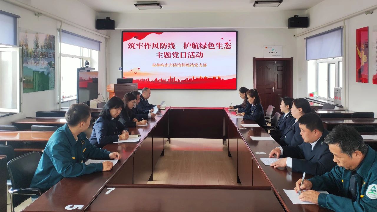 綽源森工公司森林病蟲害防治檢疫站開展“筑牢作風防線 護航綠色生態”主題黨日活動.jpg