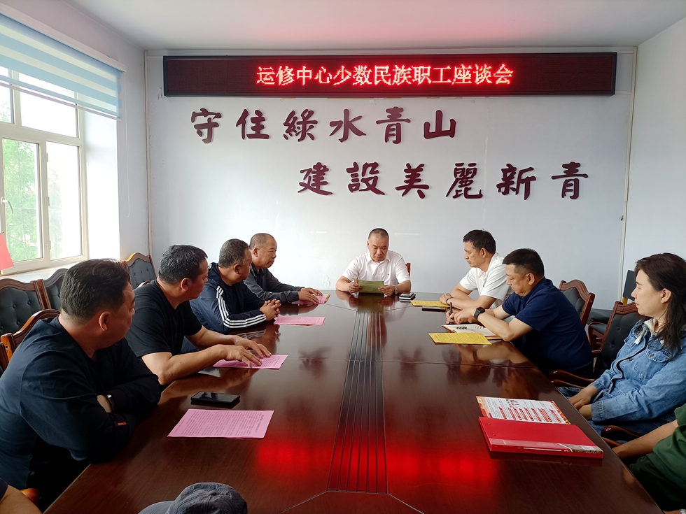 舉辦少數(shù)民族職工座談會(huì).jpg