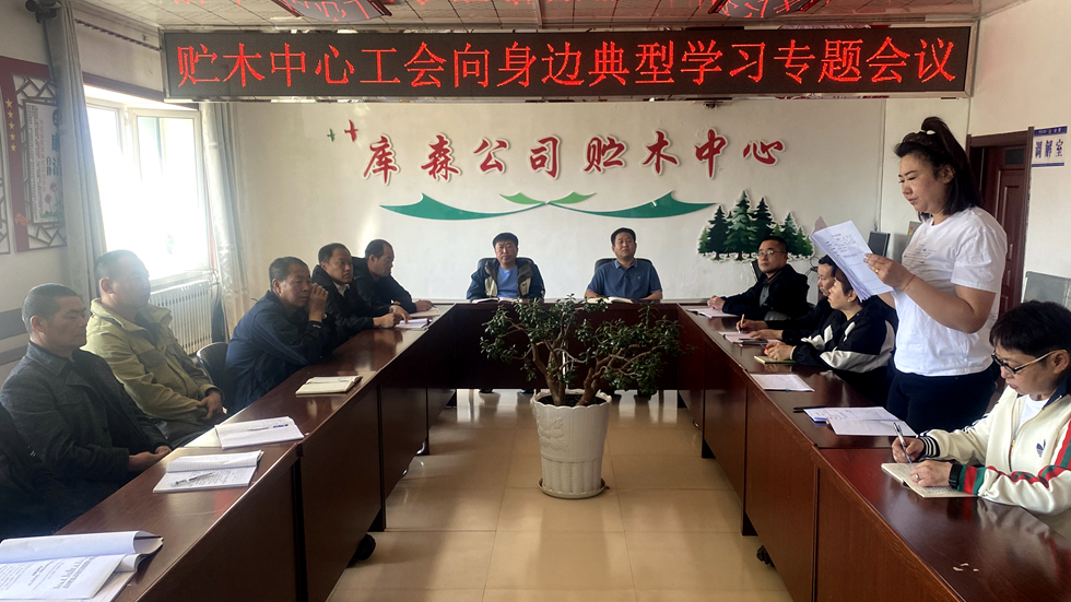 庫都爾森工公司貯木中心工會開展向身邊典型學(xué)習(xí)活動.jpg