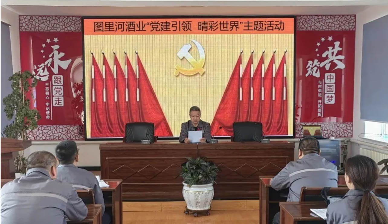 PP圖里河酒業有限責任公司“開展黨建引領 晴彩世界”主題活動 (1).jpg