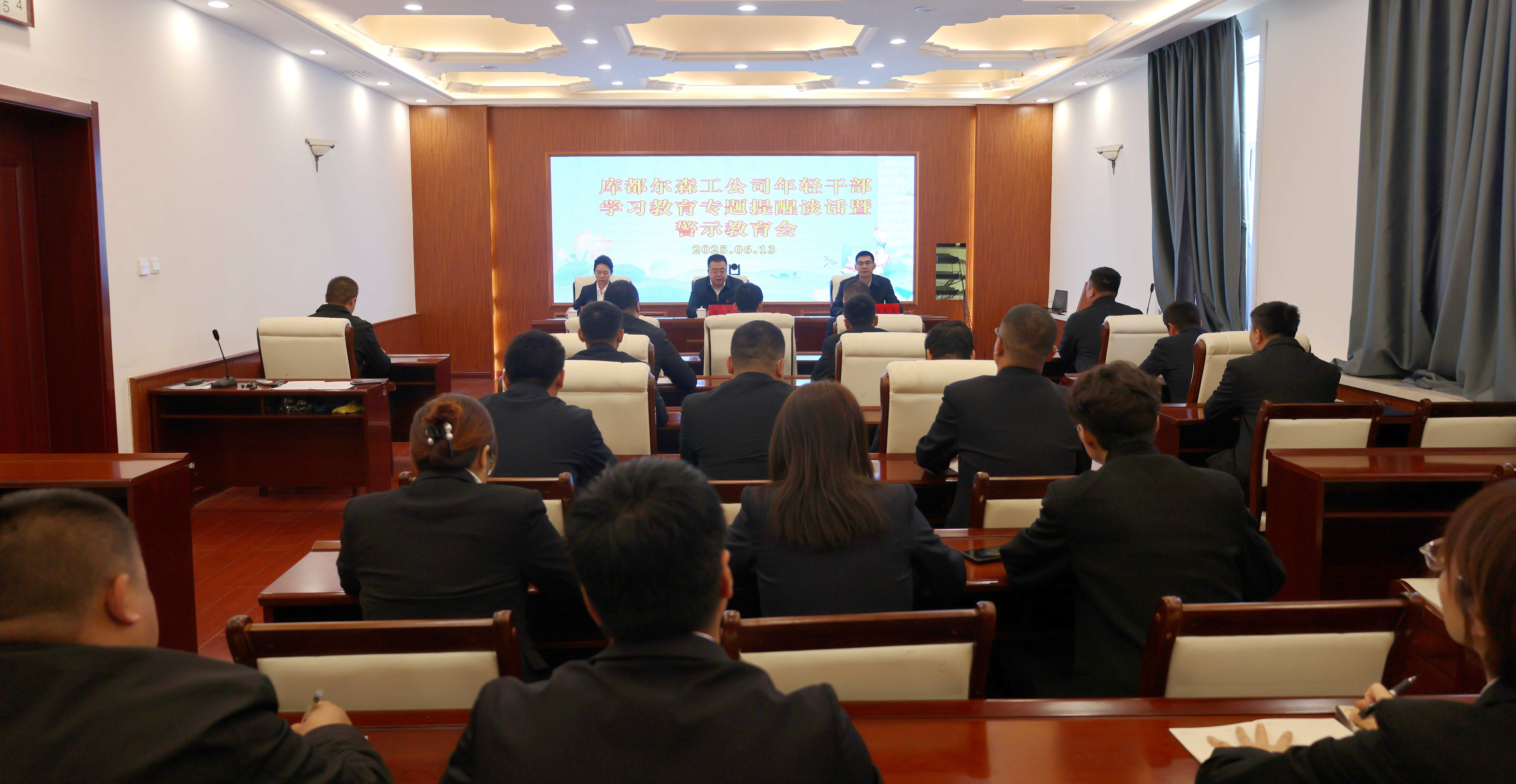 庫都爾森工公司召開年輕干部學習教育專題提醒談話暨警示教育會.jpg