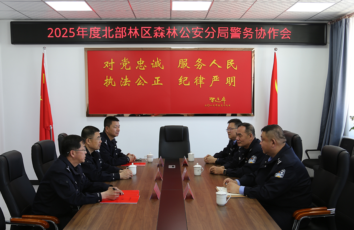 北部林區(qū)六分局共簽協(xié)議 深化警務協(xié)作機制 拷貝.jpg