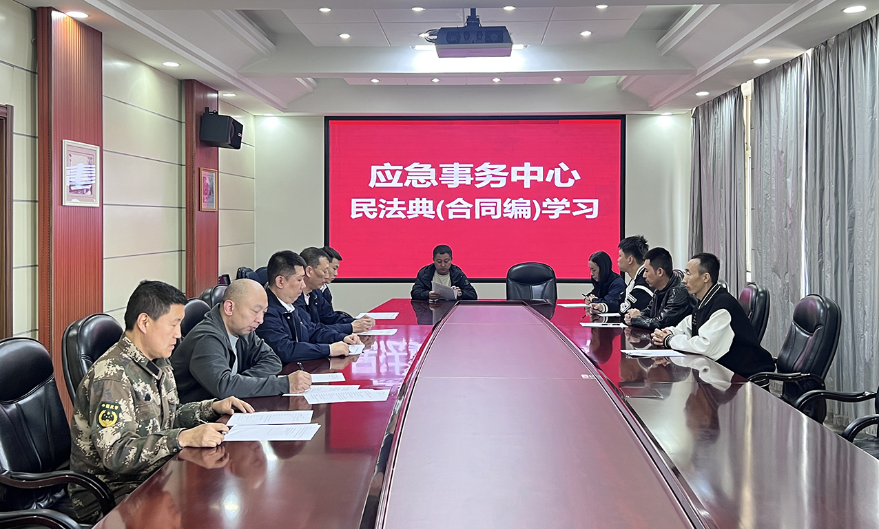 根河森工公司應急事務中心組織開展民法典合同編學習會 拷貝.jpg