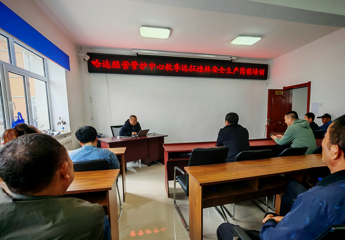 圖里河森工公司哈達經營管護中心開展秋季遠征造林安全生產崗前培訓.png
