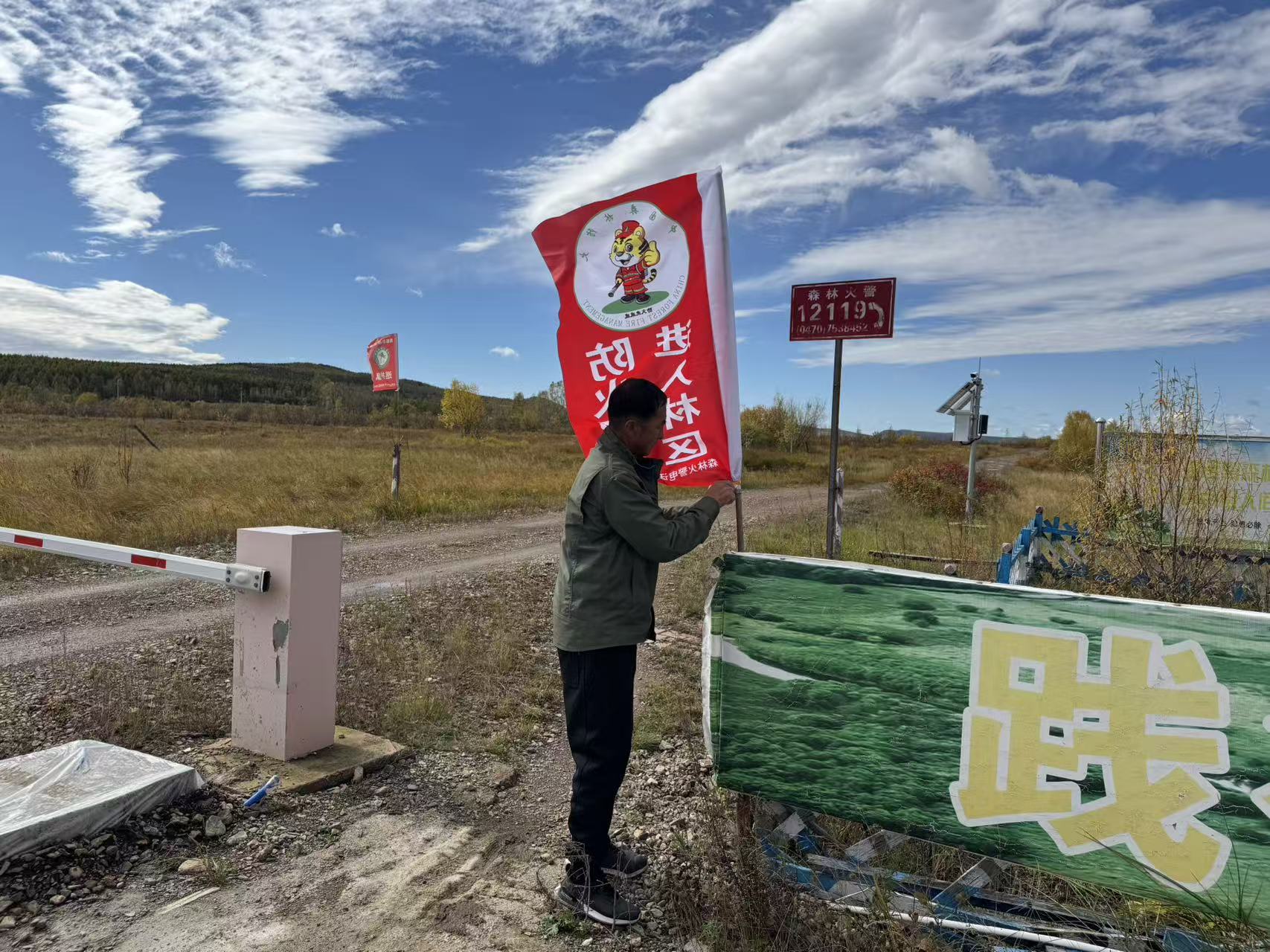 庫都爾森工公司產(chǎn)業(yè)發(fā)展中心（庫都爾河國家濕地公園）安插防火宣傳刀旗.jpg