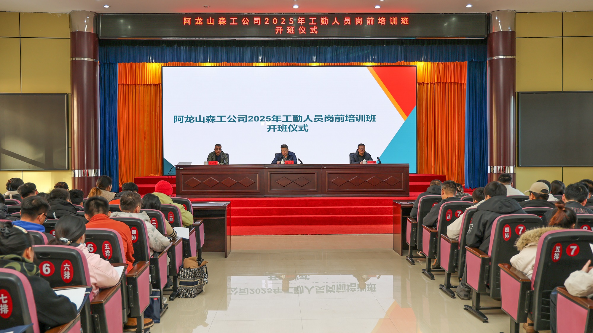 阿龍山森工公司2025年工勤人員工崗前培訓班開班.JPG